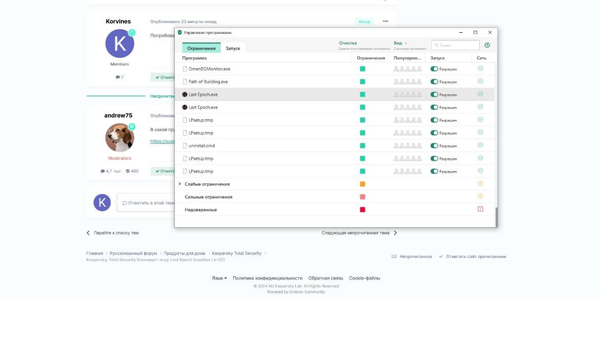 Kaspersky Total Security блокирует игру Last Epoch (ошибка Le-52) -  Kaspersky Total Security - Kaspersky Support Forum