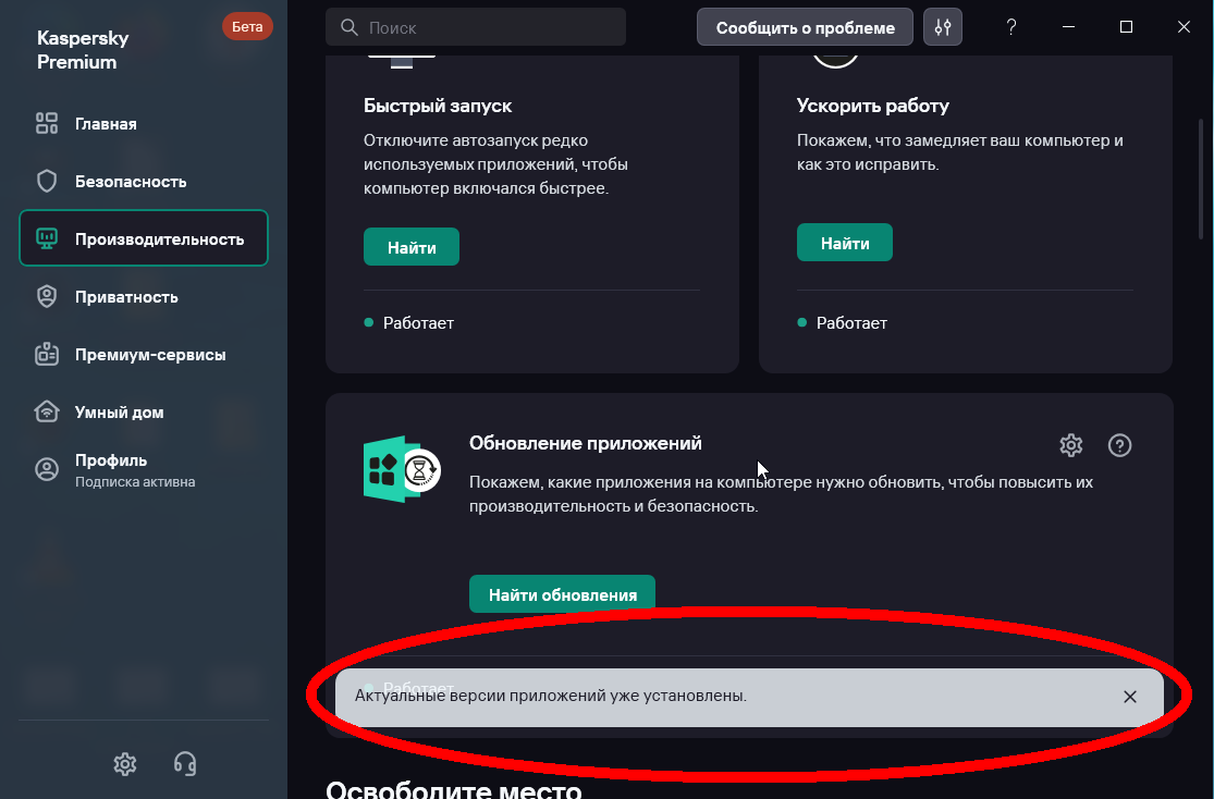 Обновление приложений, неиспользуемые приложения! Не исчезает сообщение -  Kaspersky/KSOS/VPN - Kaspersky Support Forum