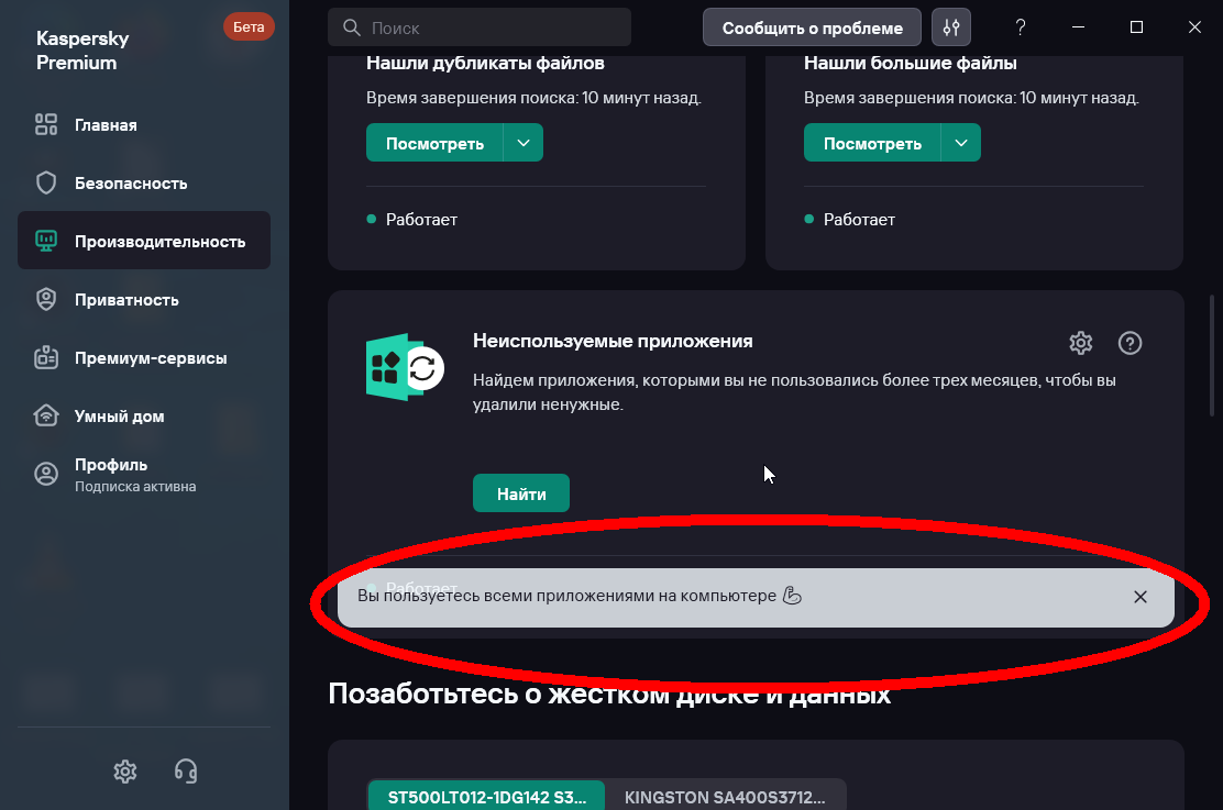 Обновление приложений, неиспользуемые приложения! Не исчезает сообщение -  Kaspersky/KSOS/VPN - Kaspersky Support Forum