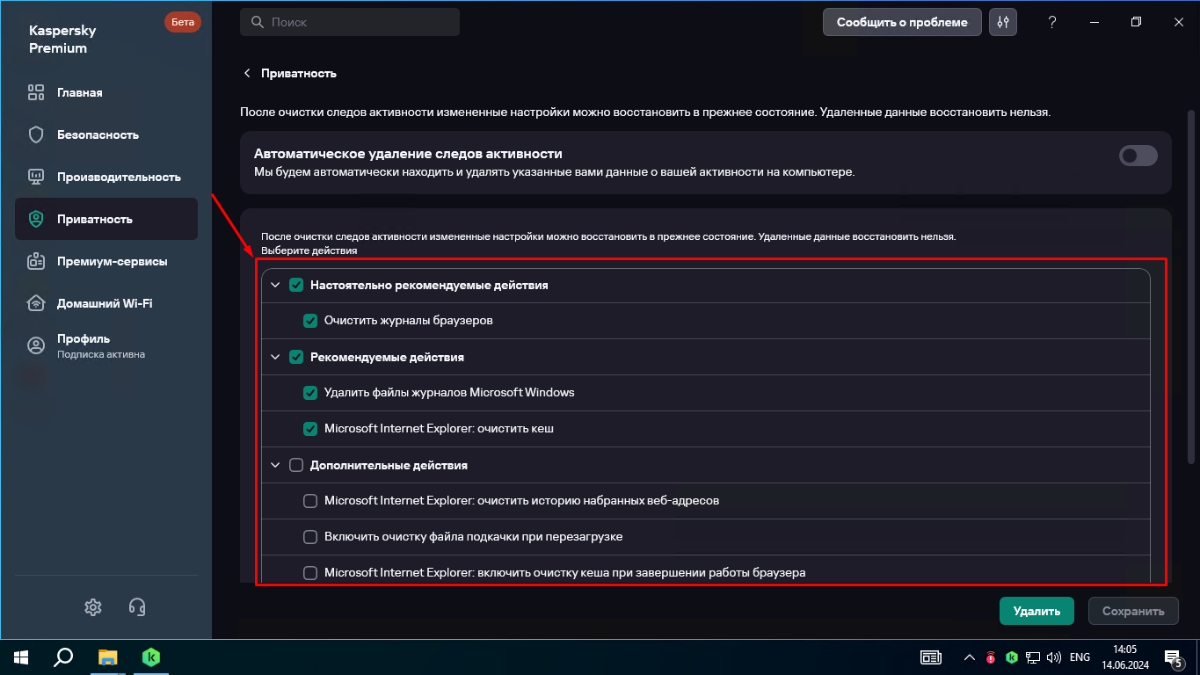 Приватность - Удаление следов активности не скролится в окне -  Kaspersky/KSOS/VPN - Kaspersky Support Forum
