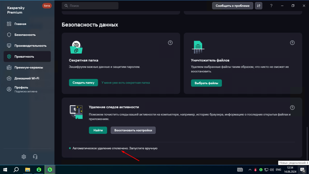 Приватность - Удаление следов активности - Kaspersky/KSOS/VPN - Kaspersky  Support Forum