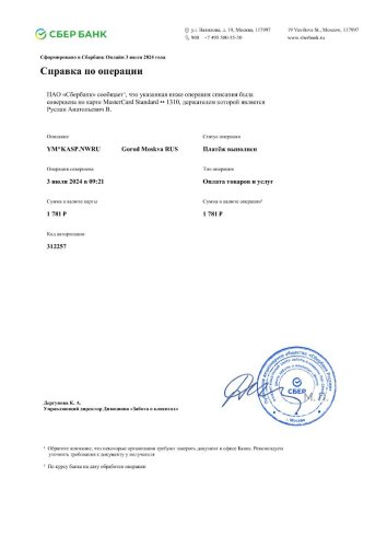 sber_statement_03-07-2024_18-37-36 (pdf.io).jpg