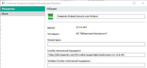Касперский 12.3.png