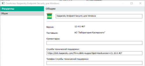 Касперский 12.4.png