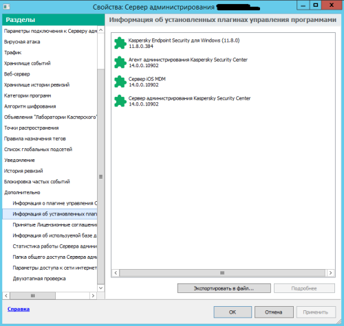 плагины после 26.08.2024.png