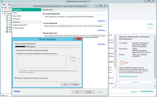 KSC_задача загрузка обновлений в хранилище - прочие параметры.png