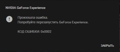 Nvidia ошибка.jpg