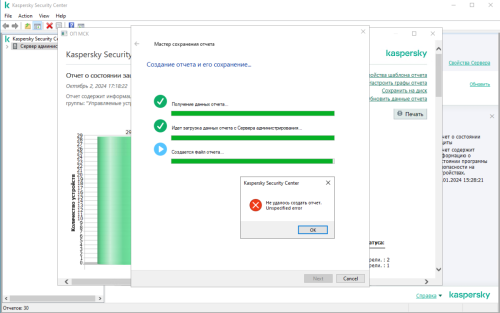 Ошибка экспорта отчета в pdf.png