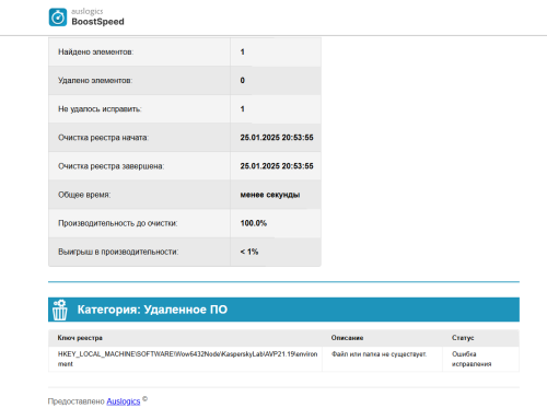 AusLogics Boost Speed не может удалить ключ реестра Kaspersky Free ...