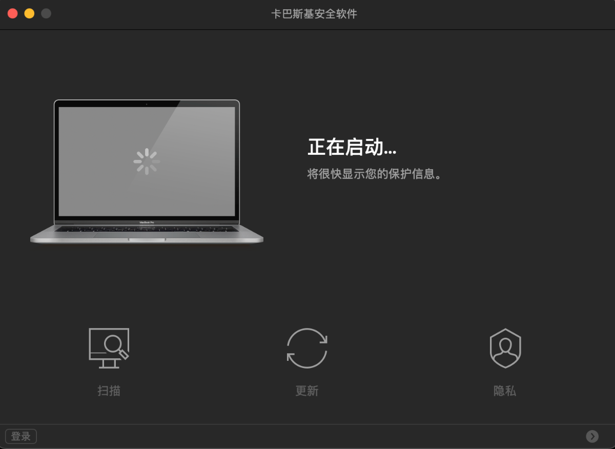 macOS版一直卡在“正在启动” - 家用产品支持 - Kaspersky Support Forum