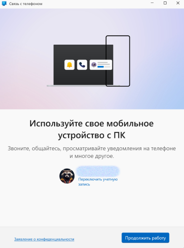 Связь с телефоном.png